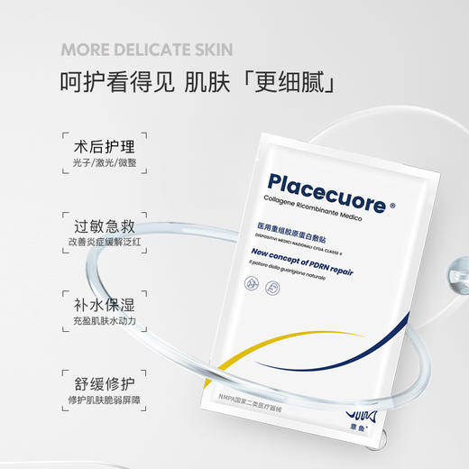 意鱼意大利三文鱼医用敷料冷敷贴医用非面膜胶原蛋白术后修护补水械号大意鱼敷贴 商品图2