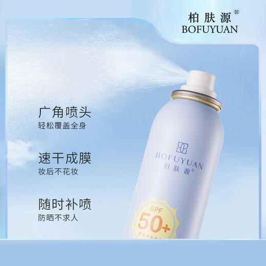 柏肤源 高倍清爽水晶防晒喷雾SPF50+ PA++++ 商品图2
