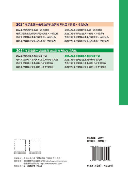 建设工程项目管理重点难点专项突破 商品图1