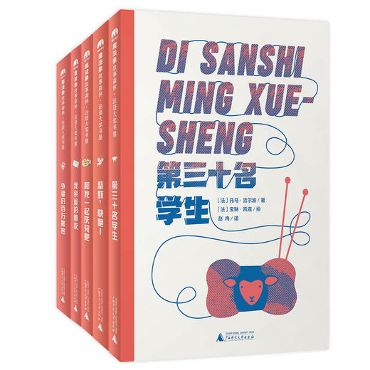 魔法象·故事森林  法语大奖书屋（第一辑）（全5册） 商品图0