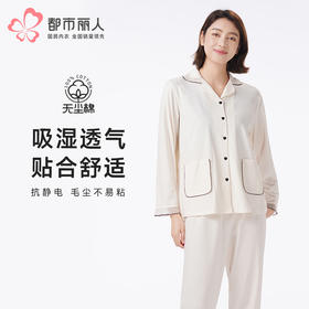 都市丽人睡衣好睡好眠长袖家居服单面无尘棉薄女士棉质套装LHT1L1