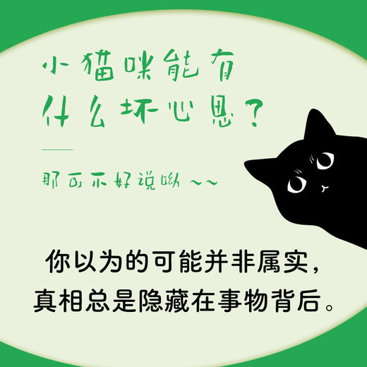 小猫咪能有什么坏心思：微表情、微动作、微语气 图解微心理书籍微行为心理学微表情心理学操纵心理学书籍 商品图3