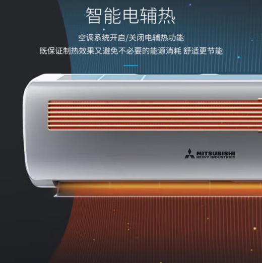 三菱重工(130299)空调挂机1匹适用10-16㎡直流变频冷暖智能电辅热远程送风空调挂机SRKQH26D5VBW 商品图3