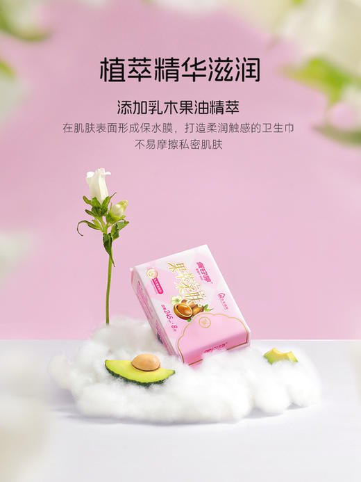 佩安婷乳木果/奢享卫生巾纯棉日夜组合装8包亲肤纯棉姨妈巾61片 商品图1