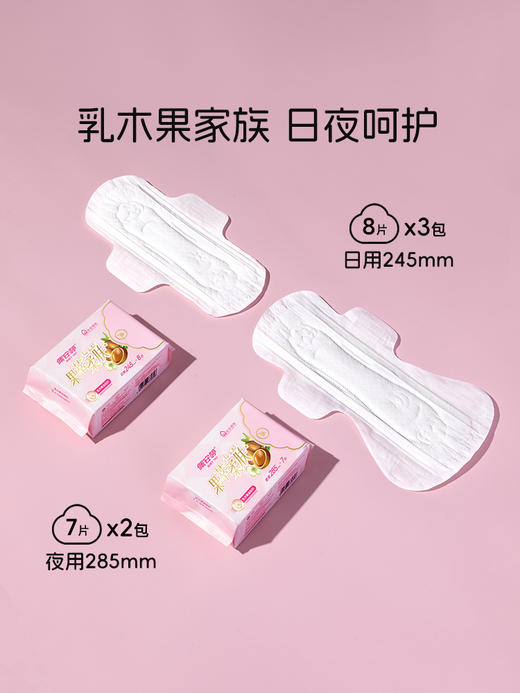 佩安婷乳木果/奢享卫生巾纯棉日夜组合装8包亲肤纯棉姨妈巾61片 商品图2