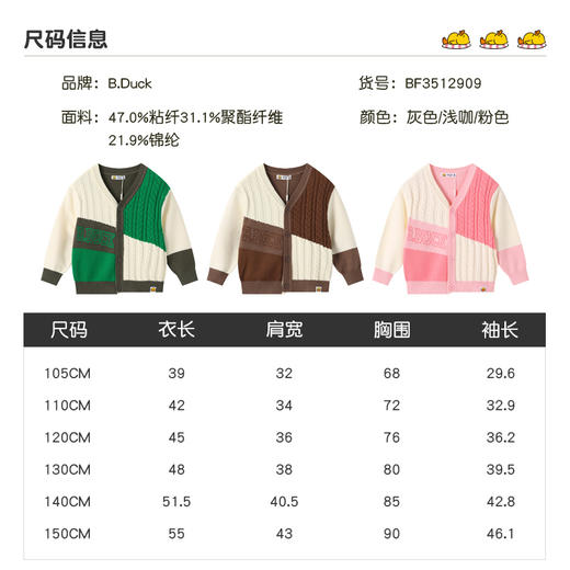 B.Duck小黄鸭童装春秋针织衫105-150 BF3512909 商品图1