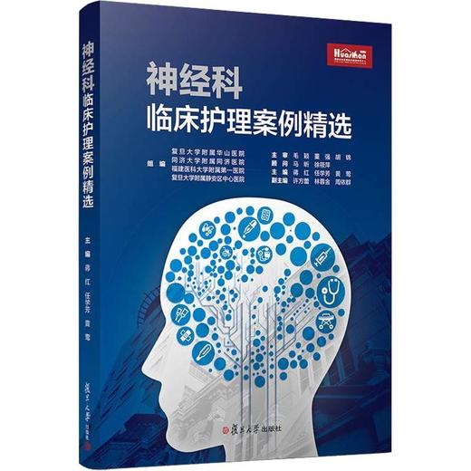 神经科临床护理案例精选 商品图0