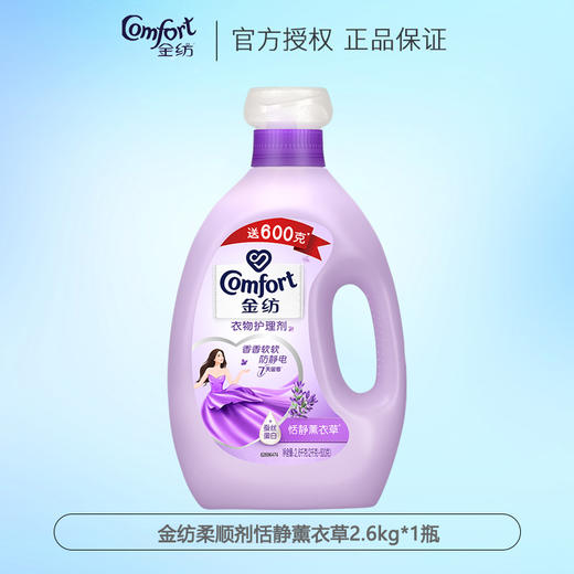 【批发团购】金纺衣物柔顺剂2.6kg（箱规4）9件送1件 商品图3