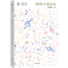 给孩子系列（套装8册） 商品缩略图4