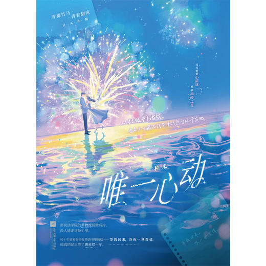 唯一心动（全2册）(种瓜) 商品图2