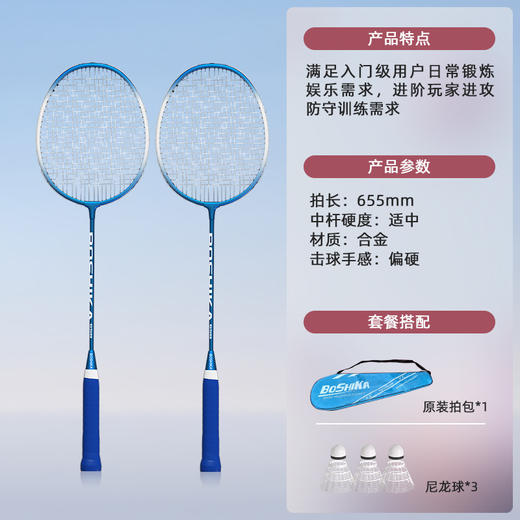 搏仕卡羽毛球拍亲子款初学儿童成人钛合金套装（送3球+收纳包） 商品图1