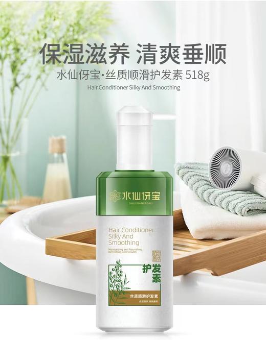 0591【国企严选，山海食材】丝质护发素 商品图0