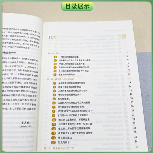 维生素D——改变你的健康观(宁志伟) 商品图4
