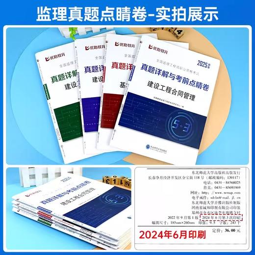 2025年注册监理工程师----真题详解与考前点睛卷（土建工程，水利工程，交通工程） 商品图4