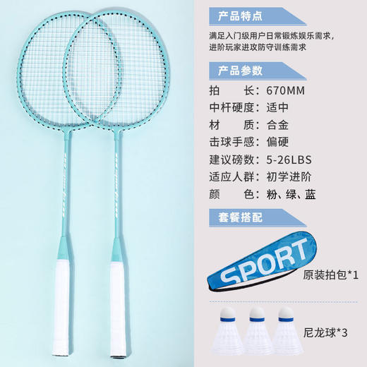 搏仕卡羽毛球拍亲子款初学儿童成人钛合金套装（送3球+收纳包） 商品图3