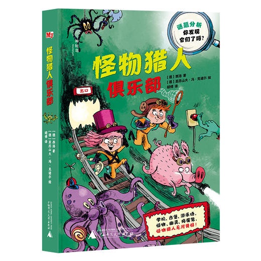 神秘岛·文学海岸线  怪物猎人俱乐部 商品图0