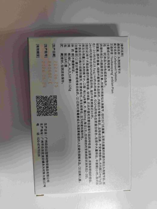 特价！特价！成都中牧头孢羟氨苄片0.125g18片/盒 2026-06-24宠物用于犬猫由敏感的葡萄球菌、链球菌、巴氏杆菌和克雷伯菌等引起的呼吸道、泌尿道、皮肤和软组织感染。 商品图1