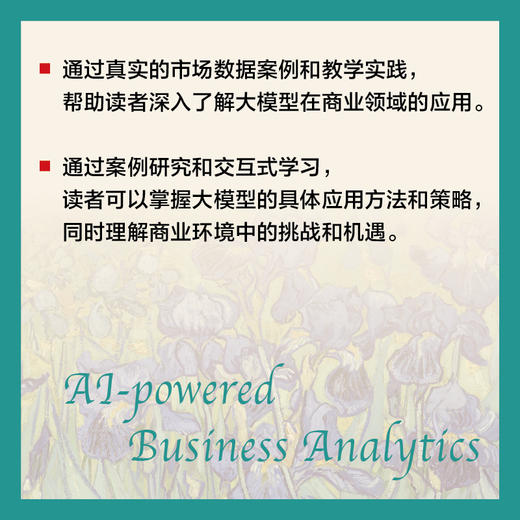 人工智能商务分析(王文斌) 商品图3
