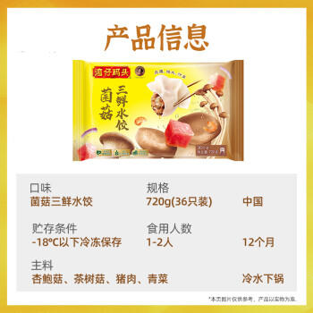 湾仔码头菌菇三鲜水饺720g36只早餐食品速食半成品面点速冻饺子 商品图4