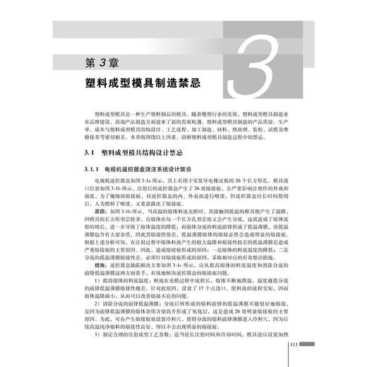 模具制造禁忌 商品图1