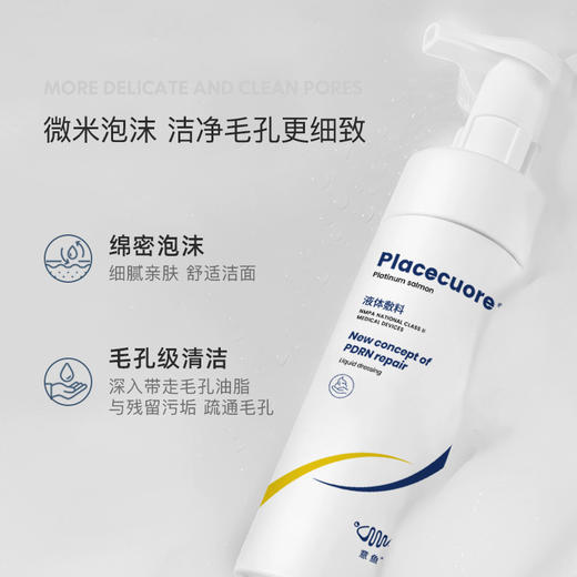 意鱼医用慕斯洗面奶非氨基酸深层清洁收缩毛孔控油敏感肌械号敷料 商品图1