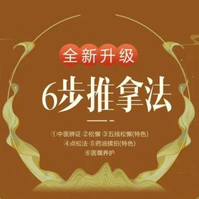 【中医肩颈推拿】肩颈按摩/肩颈放松/肩颈调理