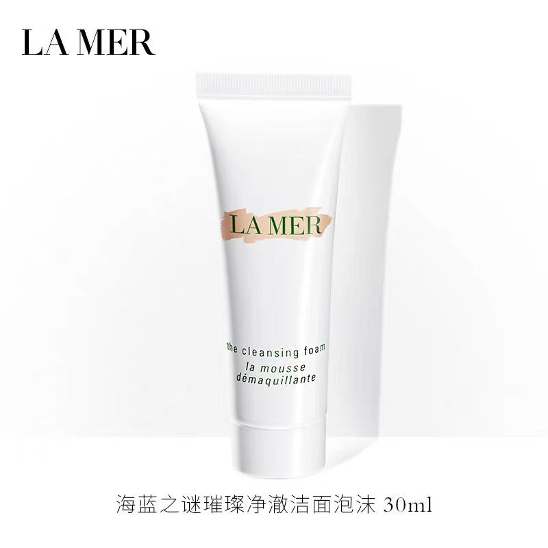 海蓝之谜小样四件套旅行装（精粹水30ml+眼霜5ml+面霜7m+洗面奶30ml）