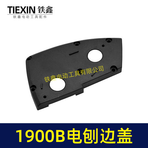 【货号04836】适配牧田款1900B电刨边盖电刨轴承座东成82*1电刨配件 商品图3