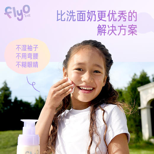 【博主专享】FlyO飞哦滋滋洁面水150ml 商品图1