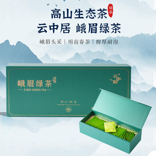 云中居悦华系列特级峨眉绿茶礼盒装140g（4g×35） 商品图0