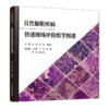 良性肺脏疾病快速现场评价组学图谱 冯靖  靳芳  植丽佳 商品缩略图0