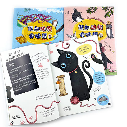 假如动物会吐槽（全3册）【神秘岛】 商品图2