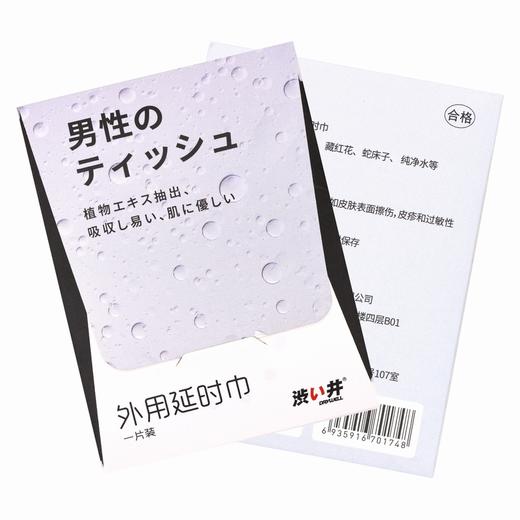 涩井,外用延时巾【1片装】东莞淳臻 商品图4