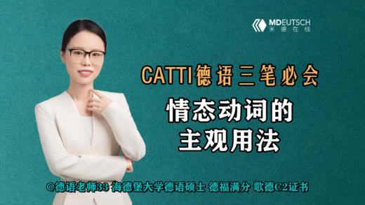 德语情态动词的主观用法 商品图0