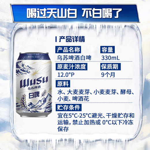 乌苏啤酒白啤330ml*12罐 商品图3