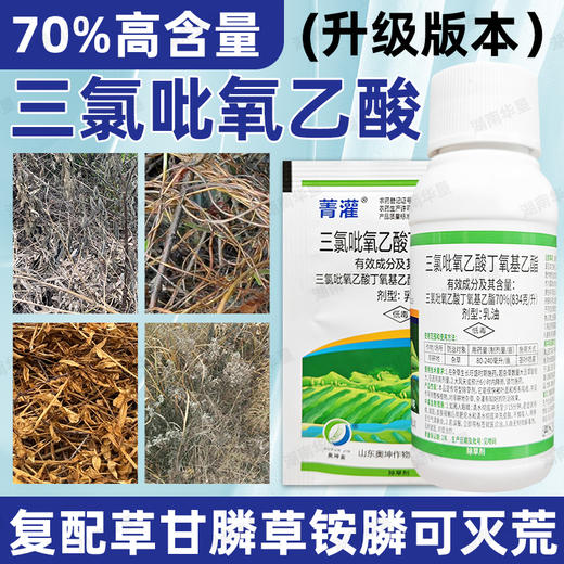 升级版70%三氯吡氧乙酸菁灌除藤条藤蔓络石藤水花生烂根除草剂 商品图3