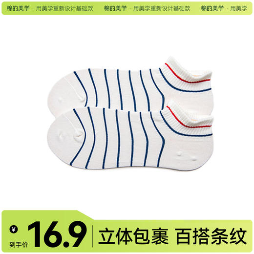 「棉的美学」夏季薄款短袜纯棉吸汗运动透气条纹船袜舒适百搭 商品图0