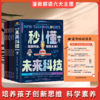 秒懂未来科技 全彩漫画六册 人工智能 元宇宙 培养孩子科学素养 商品缩略图1