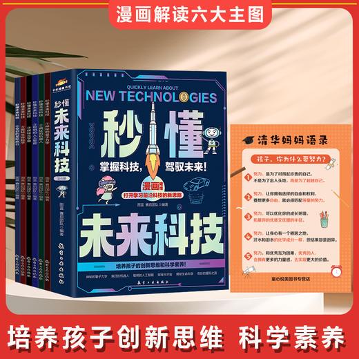 秒懂未来科技 全彩漫画六册 人工智能 元宇宙 培养孩子科学素养 商品图1