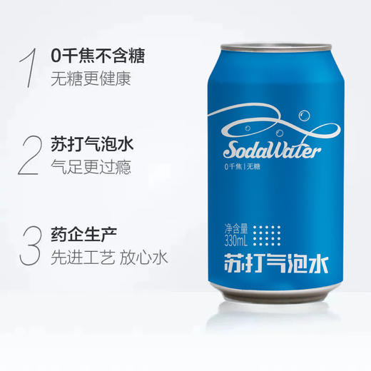 【博源自营】悦轻心  sodawater苏打气泡水 330ml/罐 商品图3