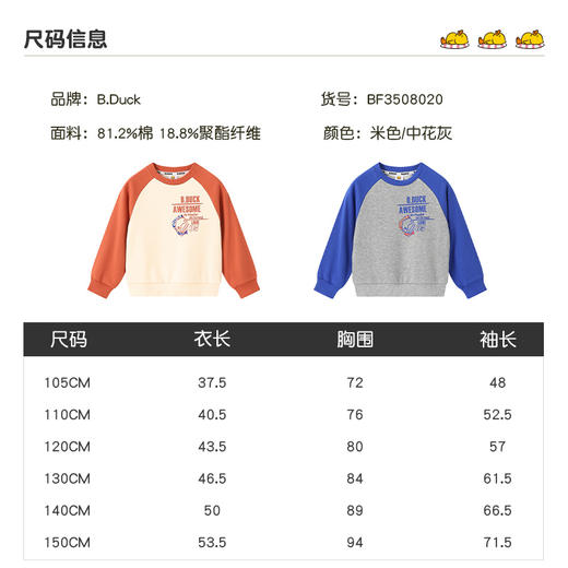 B.Duck小黄鸭童装春秋卫衣105-150 BF3508020 商品图1