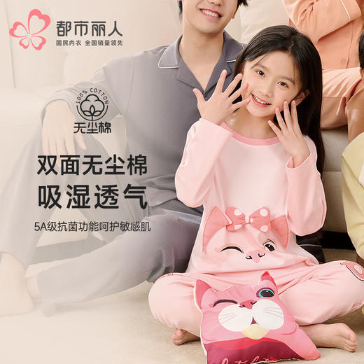 都市丽人眯雅佳睡衣亲情蜜语长袖双面无尘棉薄童装棉质长袖套装JHT9A6 商品图0