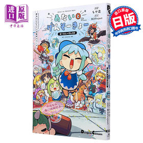 【中商原版】漫画 东方Project作品集 もや造 東方Project 角川書店 日文原版漫画书 もや造 東方Project作品集
