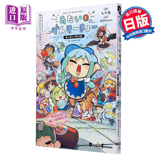 【中商原版】漫画 东方Project作品集 もや造 東方Project 角川書店 日文原版漫画书 もや造 東方Project作品集 商品图0