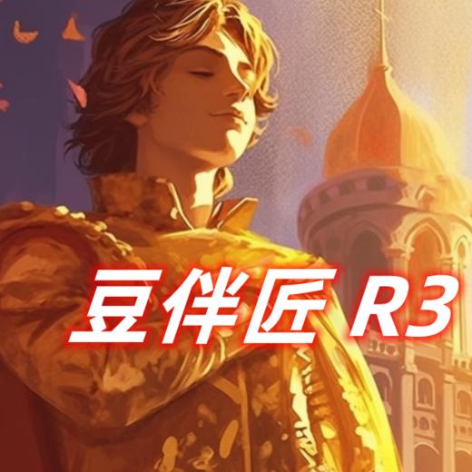 豆伴匠 R系列|16+名篇精读，60+名篇泛读，博雅通识，艺术创作 商品图0