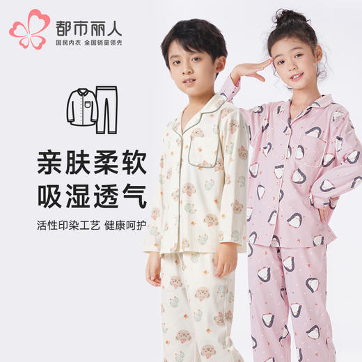 都市丽人眯雅佳睡衣超值精选长袖26支纯棉单面薄童装棉质长袖套装JHT1B5 商品图0