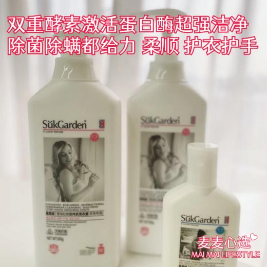 【蔬果园青蒿除菌内衣洗衣液】高达99%的抑菌率，除菌除螨都给力！双重天然酵素激活蛋白酶超强洁净力，轻松去血渍！PH为中性，洁净柔顺，护衣护手！【TJ-J仓】 商品图0