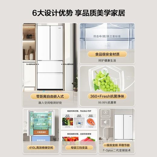 海尔（haier）冰箱410升【BCD-410WLLFD4DM9U1】零嵌入式超薄法式多门四门双开门一级能效双变频风冷无霜底部散热统帅大容量冰箱 官方热卖推荐+母婴三档变温+WIFI智控 商品图2