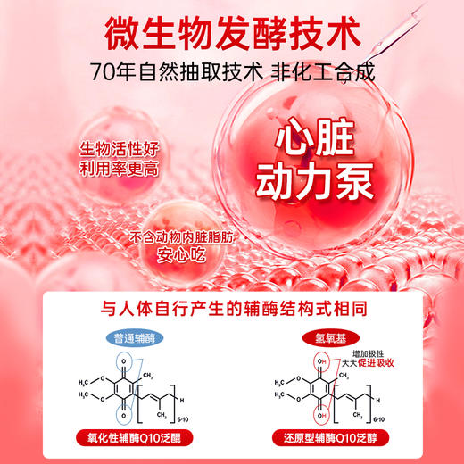 【养心护心，强心动力】一心堂辅酶Q10胶囊 60粒/瓶 商品图1