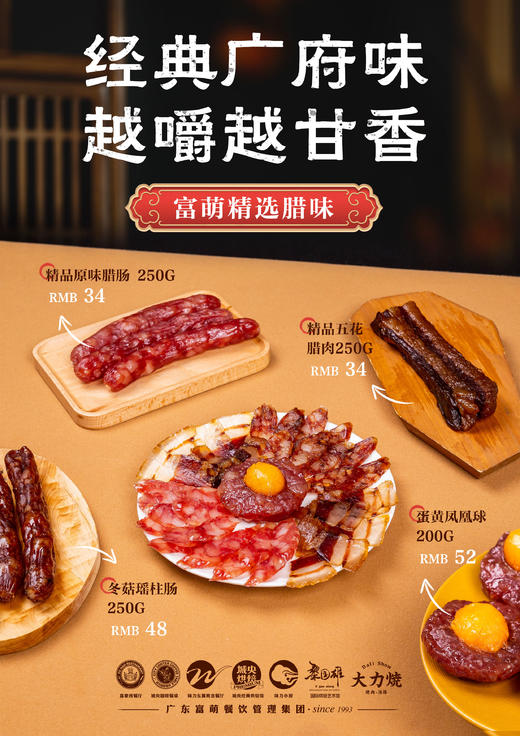 富萌精选腊味·精品五花腊肉250g 商品图0